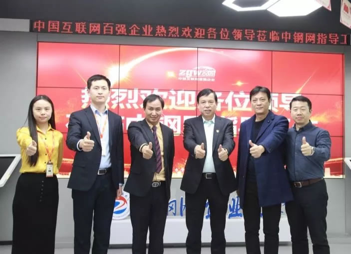 中富智業咨詢公司與中鋼網集團開展鋼鐵行業產業創新合作工作報道